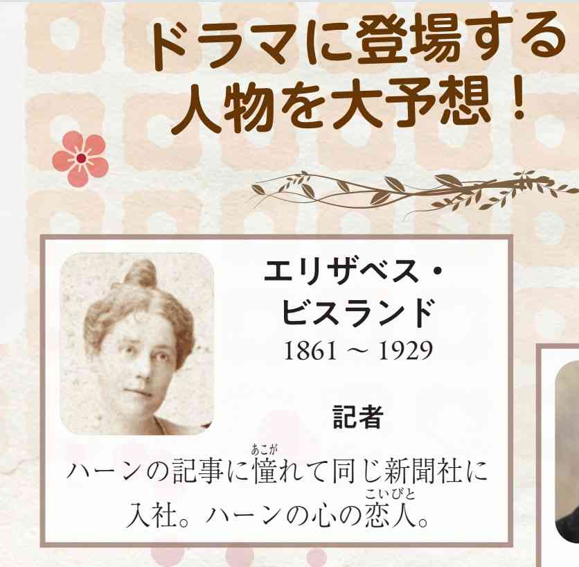 【ばけばけ史実】小泉八雲・セツ夫妻を語りたい【アンチ禁止】