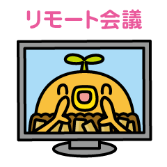 web会議あるある