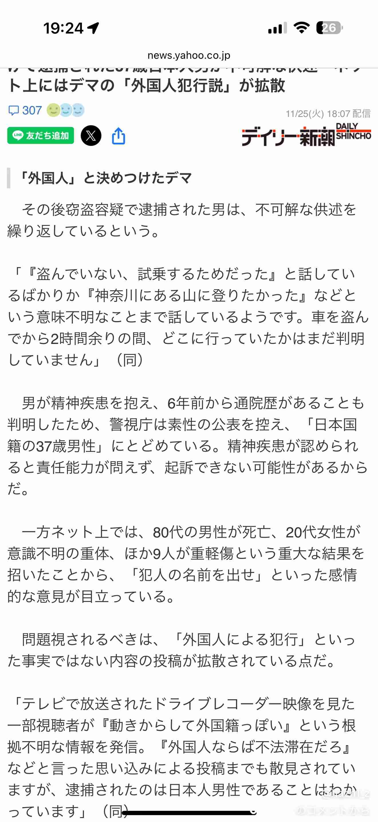 逮捕の男「神奈川県の山の方に行きたかった」　足立ひき逃げ事件