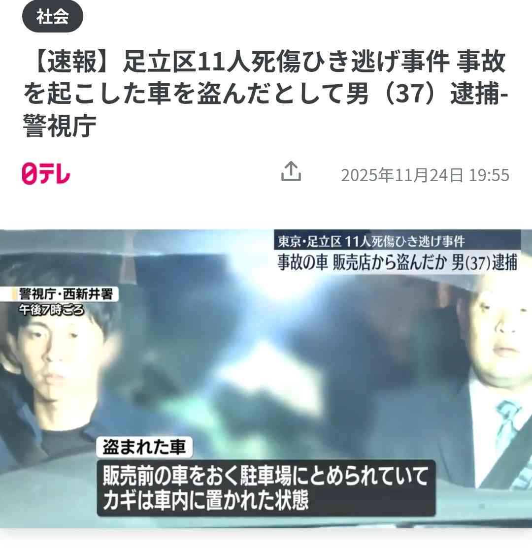 逮捕の男「神奈川県の山の方に行きたかった」　足立ひき逃げ事件