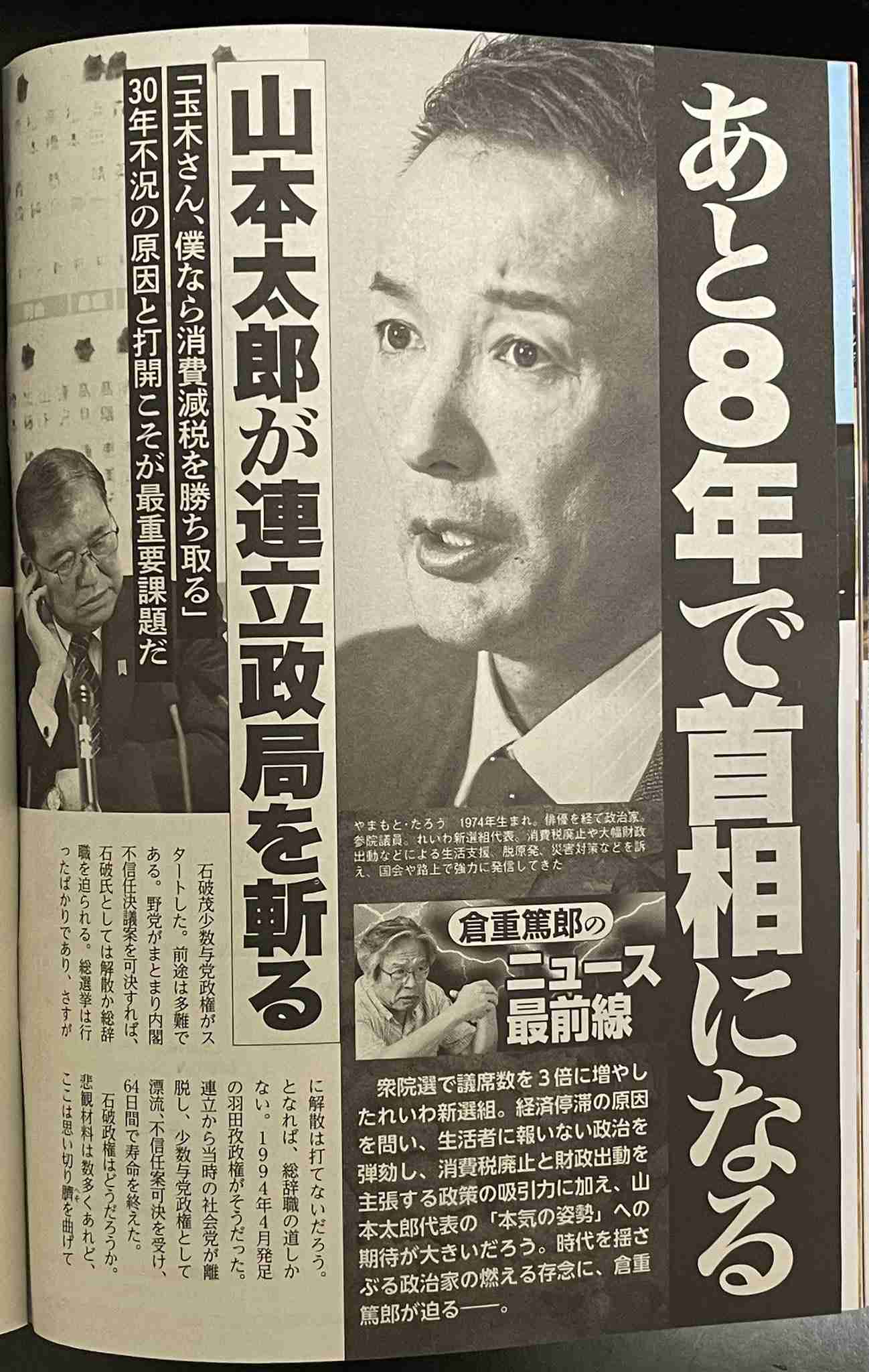 「強行するのはなぁぜなぁぜ？」れいわ・山本太郎代表が高市総理を“おちょくり”非難？「季節ごとに10万円の一律給付が必要」「総理、国民殺す気ですか？」
