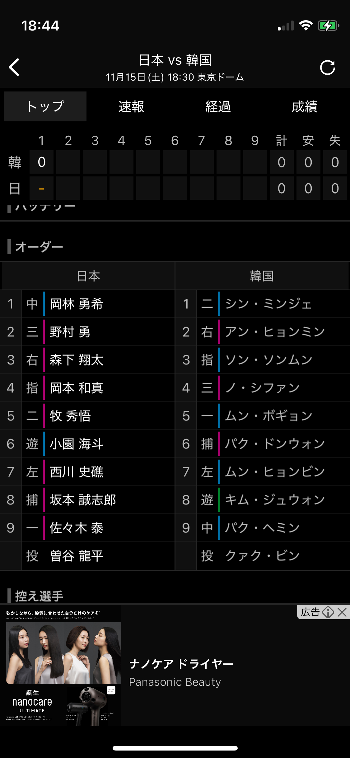 【実況・感想】野球・侍ジャパン強化試合 日本×韓国