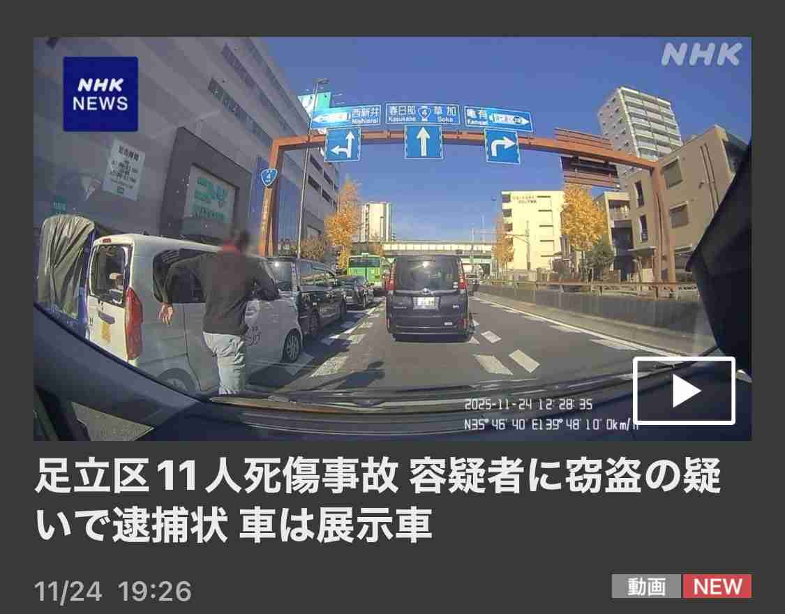 東京・足立区梅島でひき逃げ事件 少なくとも10人けが、うち2人が意識不明の重体　警視庁