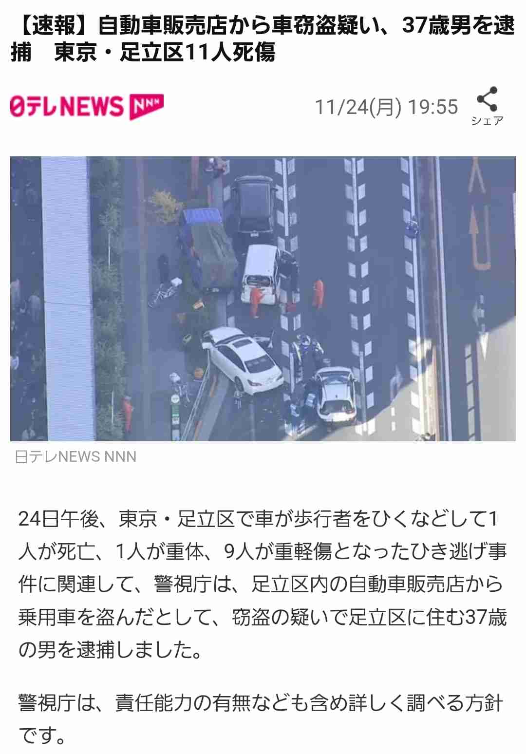 東京・足立区梅島でひき逃げ事件 少なくとも10人けが、うち2人が意識不明の重体　警視庁