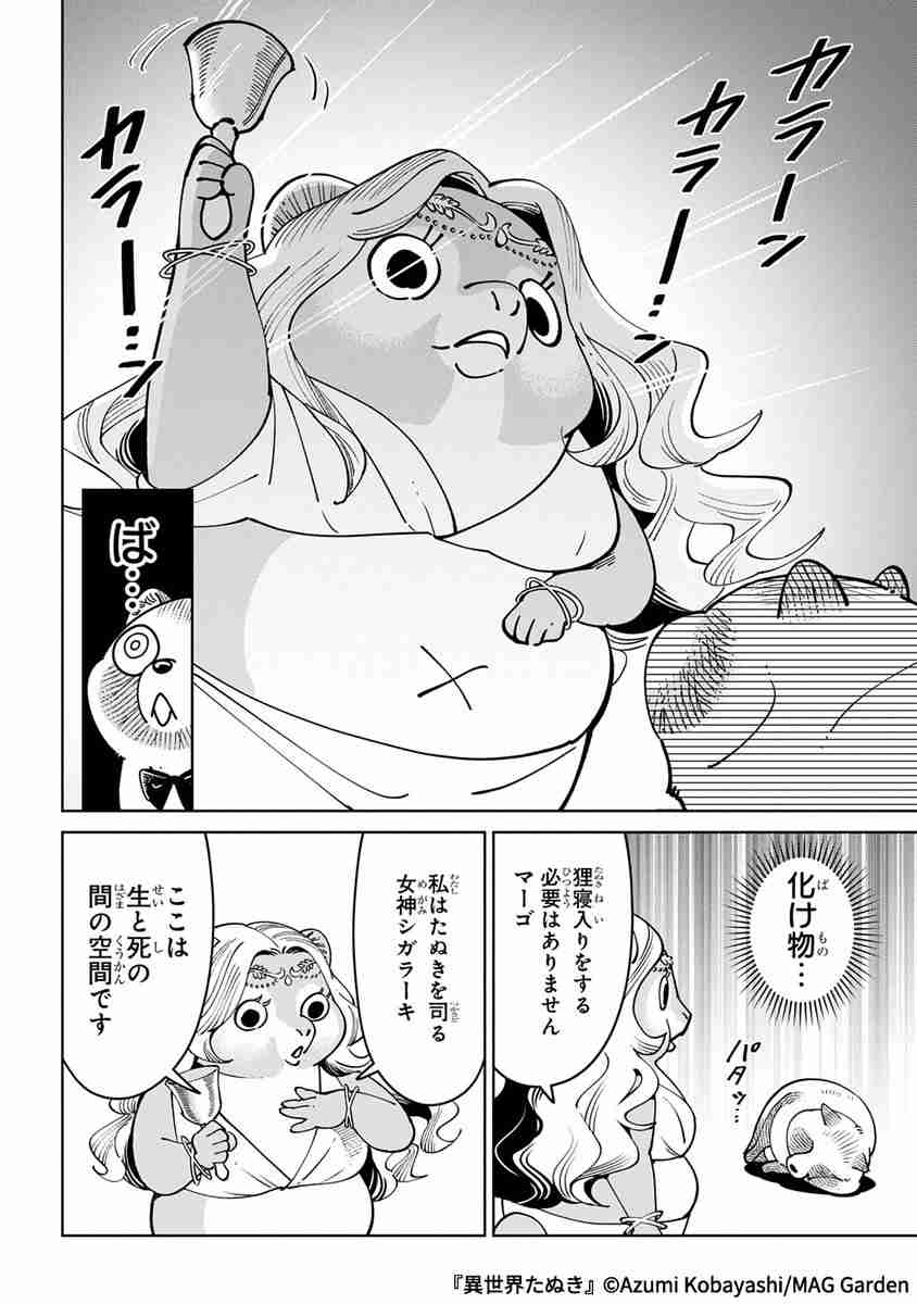 たぬき!狸!Tanuki!Part7