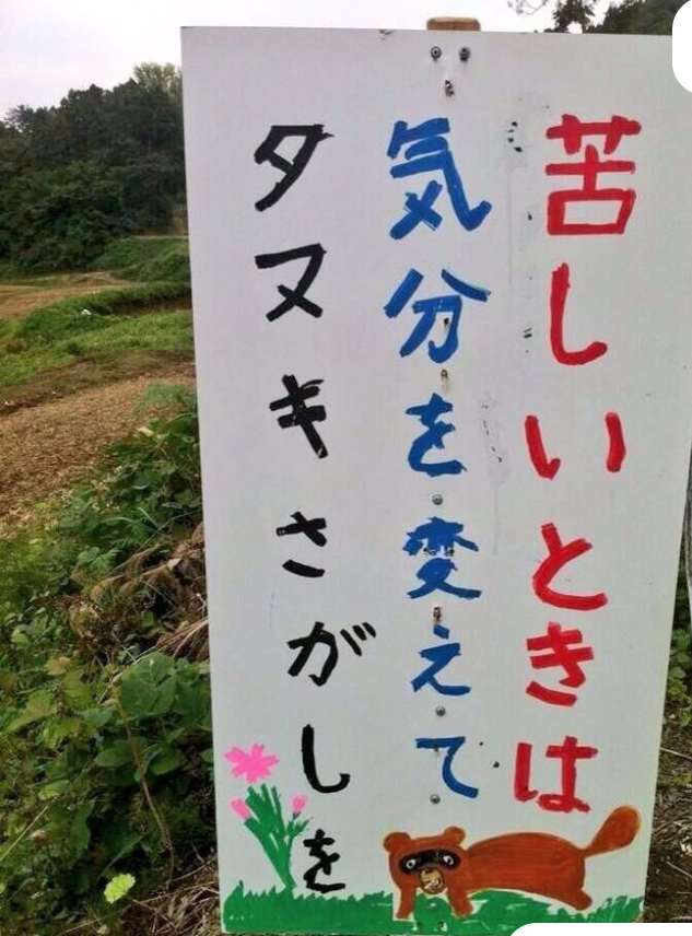 たぬき!狸!Tanuki!Part7