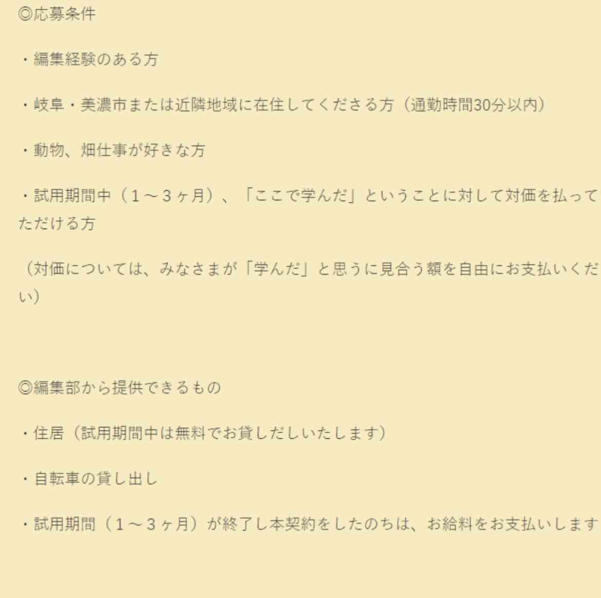 怪しかった求人を書こう