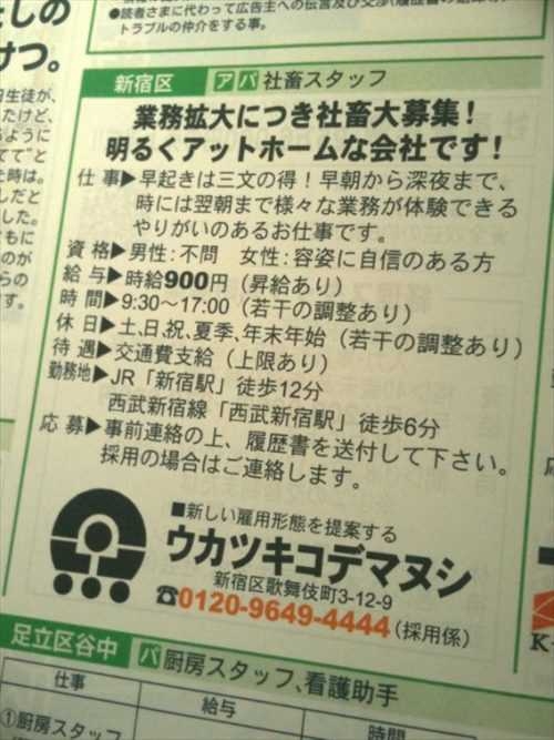 怪しかった求人を書こう