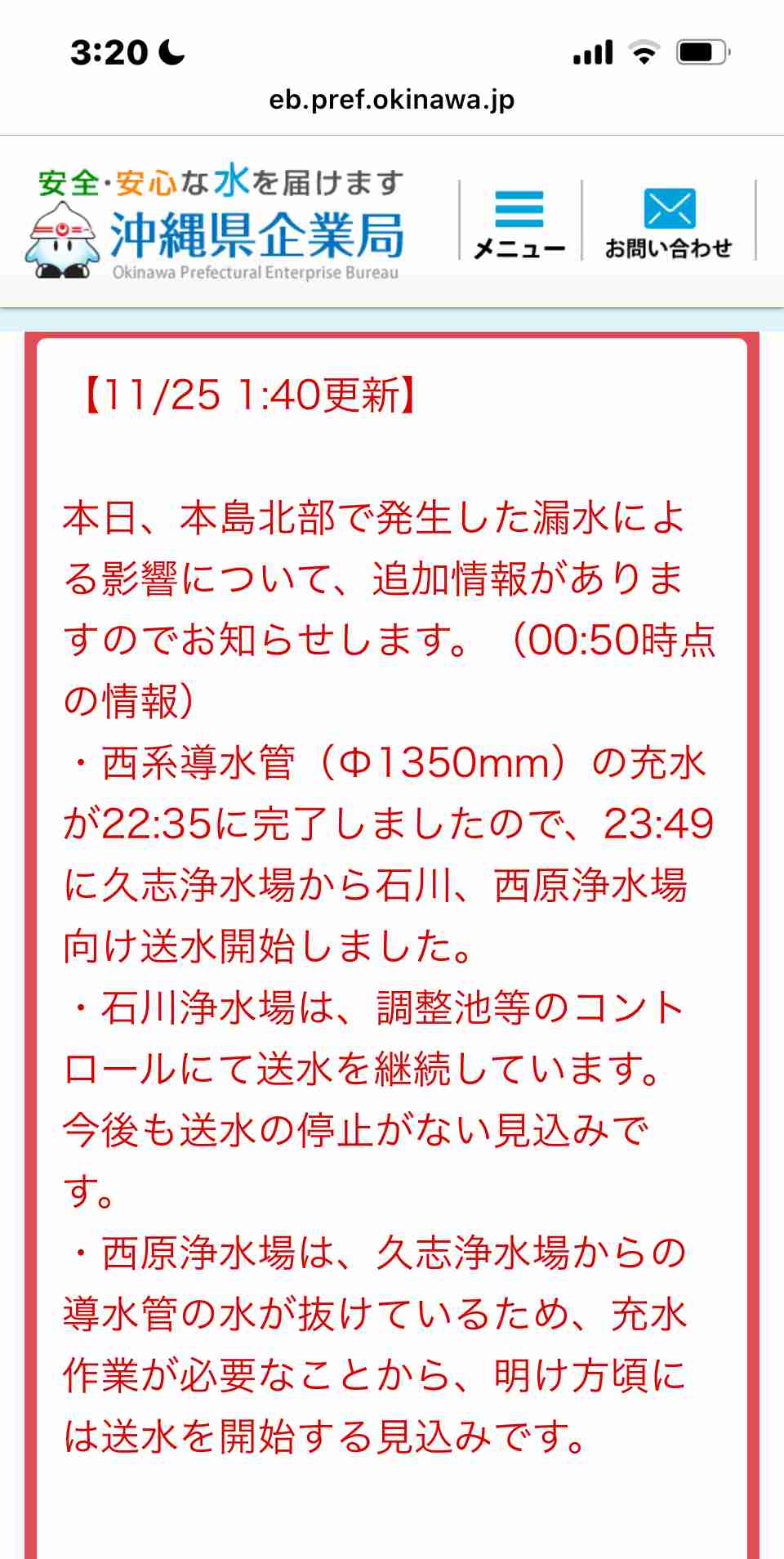 沖縄本島全域で断水へ　11市町村全域と6市村一部　漏水発生、復旧は早くても25日以降