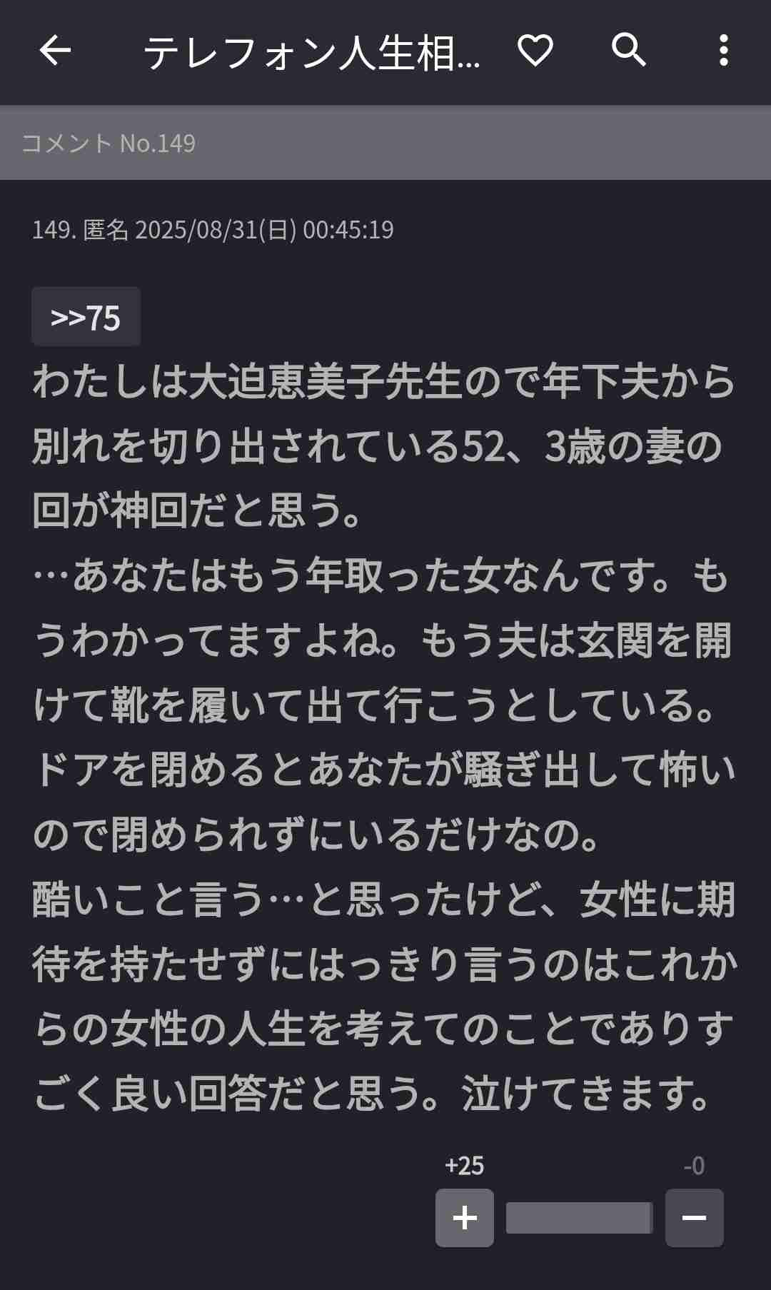 テレフォン人生相談大好きな方