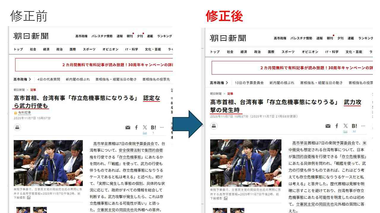 杉並区議が指摘、朝日新聞のタイトル修正が中国逆ギレの火種か SNSで批判相次ぐ