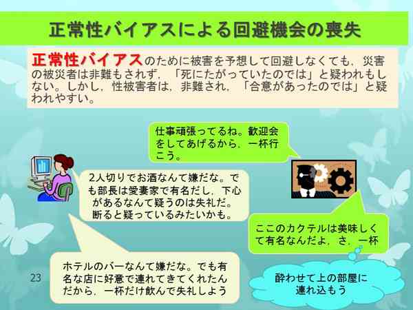 たった10年少し前、私たちはごく普通に「仕事のあとのホテルがセット」な扱いを受けていた。この傷はきっと一生心に残り続ける