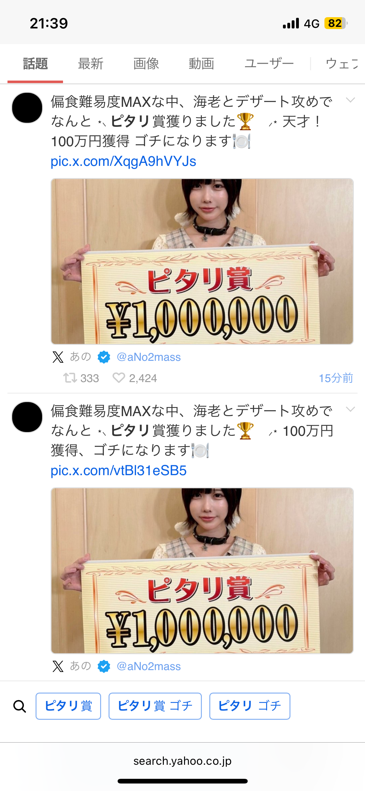 あのちゃん「ぐるナイ」ゴチでピタリ賞！　今年4人目の快挙達成　100万円獲得に「やった～！」