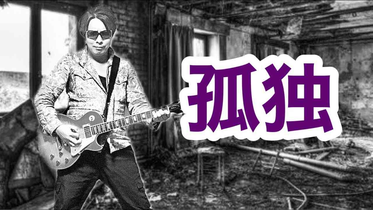 孤独でおかしくなりそうで怖い