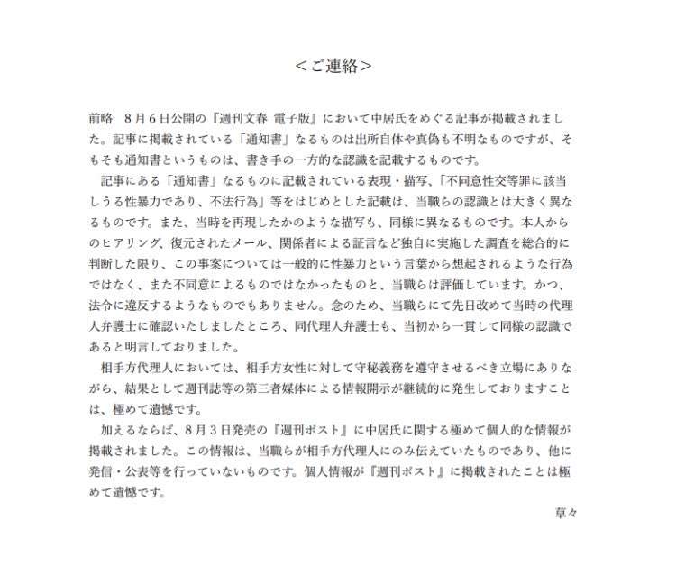 《生活の拠点を都内に戻した》中居正広氏　芸能界引退から約11カ月で脱・引きこもり…関係者が語った“思惑