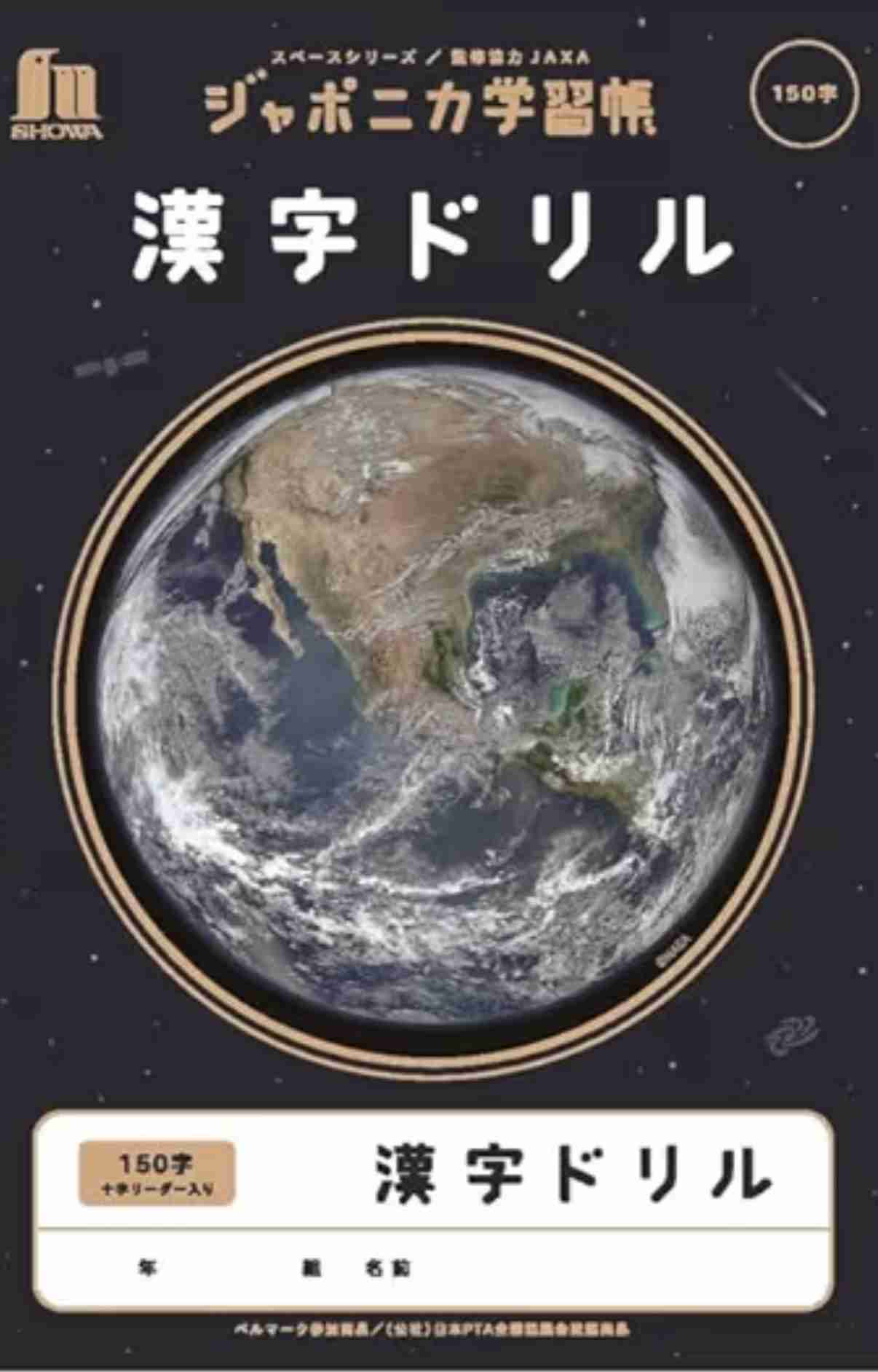 ジャポニカ学習帳の表紙が11月から「助け合うイラスト」に生まれ変わる　昆虫の写真が苦手な子にも選ばれるため刷新