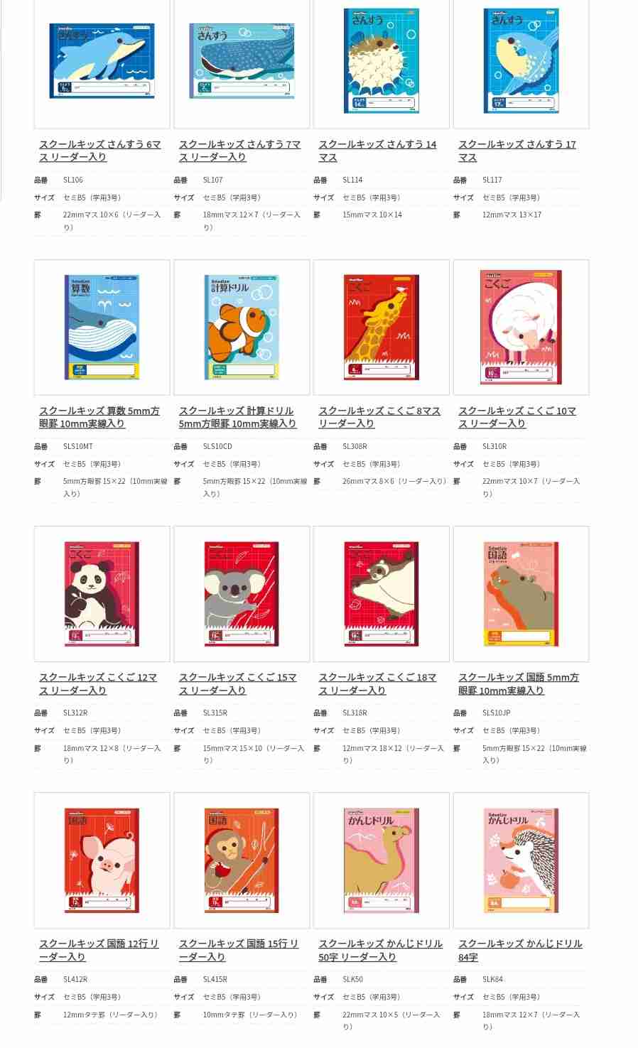 ジャポニカ学習帳の表紙が11月から「助け合うイラスト」に生まれ変わる　昆虫の写真が苦手な子にも選ばれるため刷新