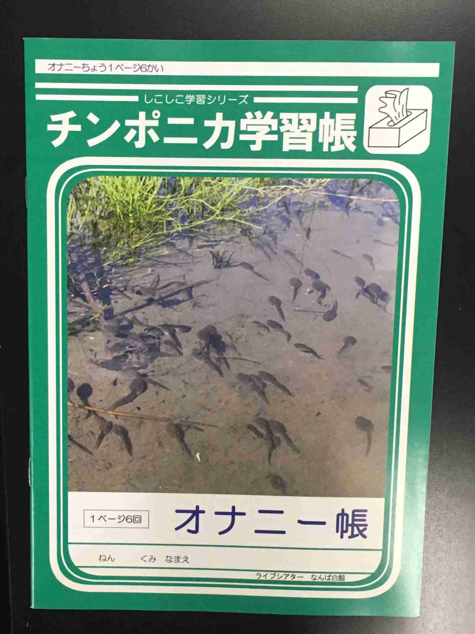 ジャポニカ学習帳の表紙が11月から「助け合うイラスト」に生まれ変わる　昆虫の写真が苦手な子にも選ばれるため刷新