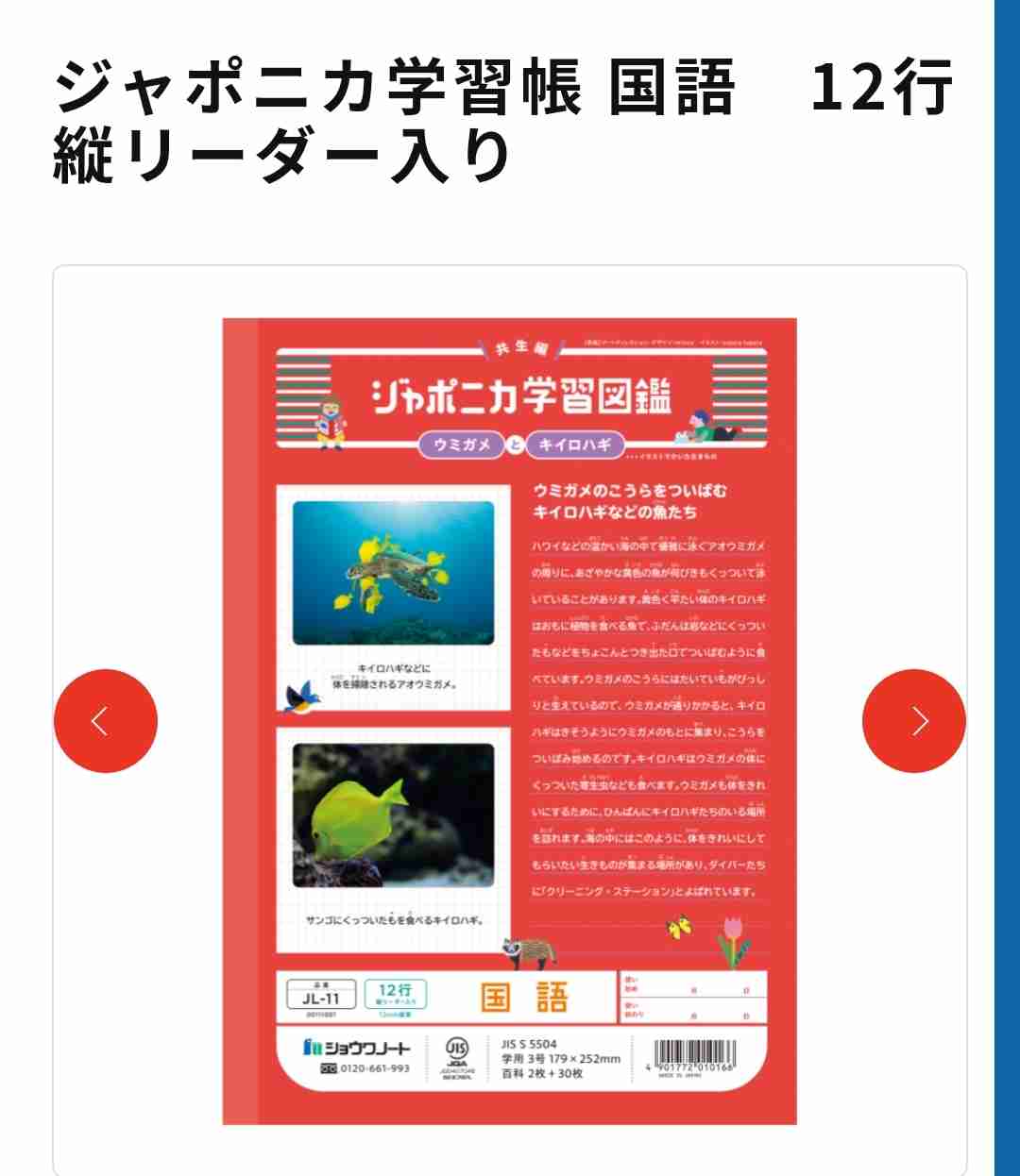 ジャポニカ学習帳の表紙が11月から「助け合うイラスト」に生まれ変わる　昆虫の写真が苦手な子にも選ばれるため刷新