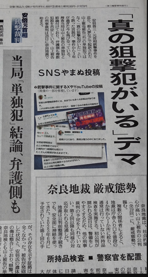 「晋ちゃん、晋ちゃんと呼んだら、手をほんの少し握り返してくれたように感じた」安倍昭恵さんの上申書を検察官が読み上げる 安倍元総理銃撃事件 山上徹也被告の第7回公判