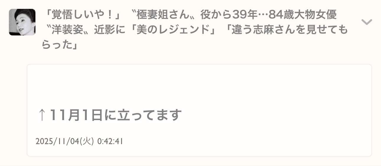 「覚悟しいや！」〝極妻姐さん〟役から39年…84歳大物女優〝洋装姿〟近影に「美のレジェンド」「違う志麻さんを見せてもらった」