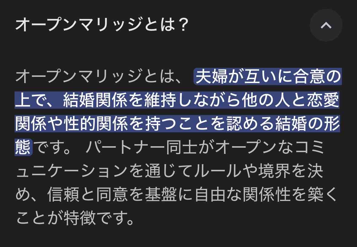 夫にオープンマリッジを快諾された