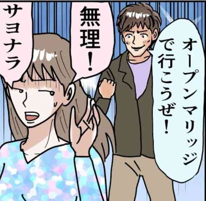 夫にオープンマリッジを快諾された