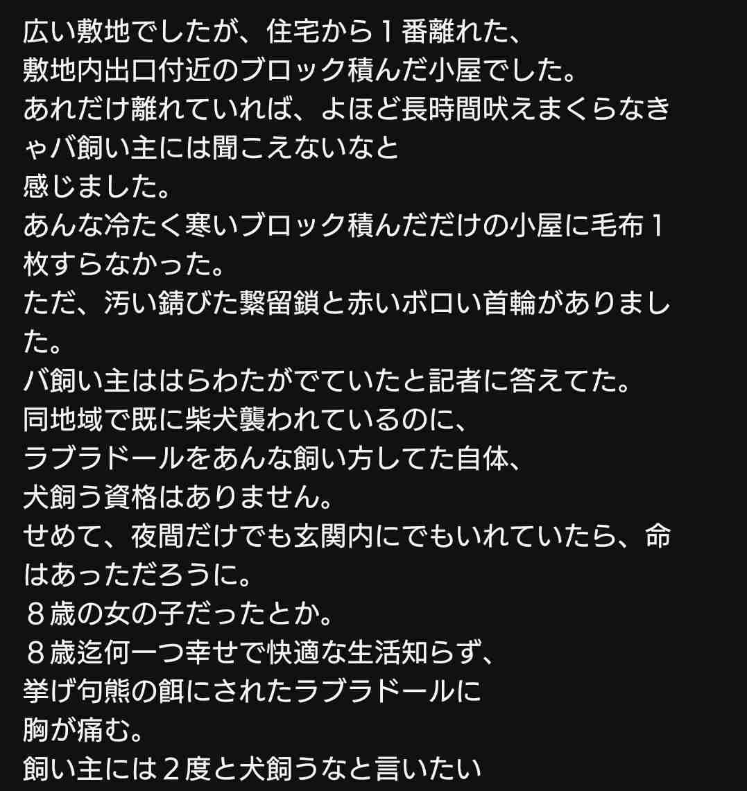 ラブラドール・レトリバーがクマに襲われたか 犬の左足にかまれた跡 付近にはクマのふん 秋田・五城目町