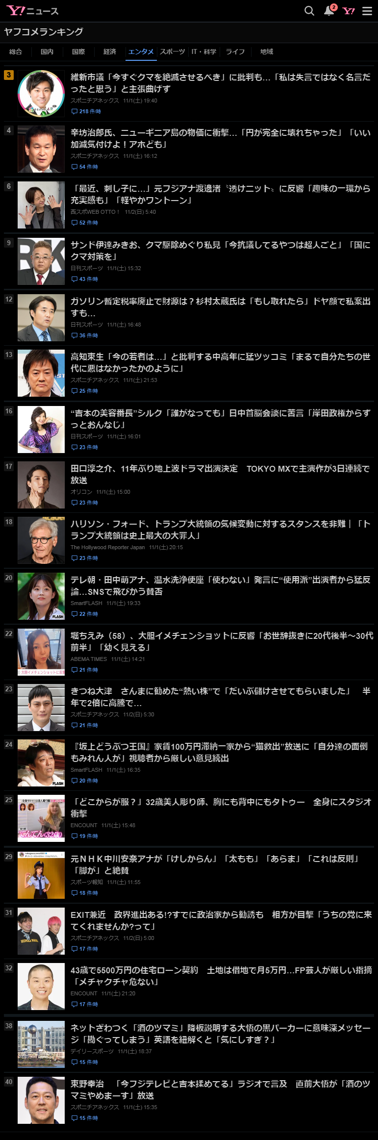 ダウンタウン松本人志が2年ぶり復帰「DOWNTOWN＋」生配信登場でファンへ元気な姿届ける