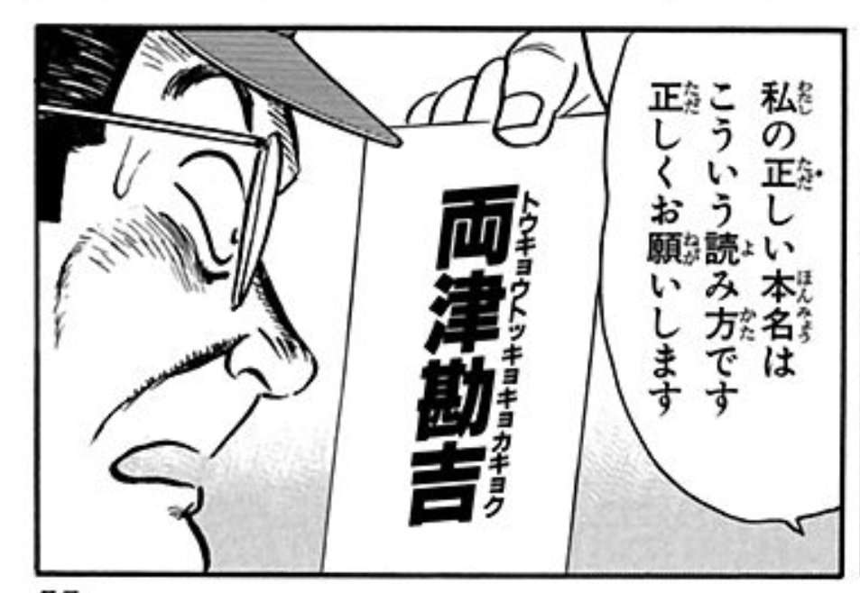 昭和のマンガって登場人物酷くないですか？