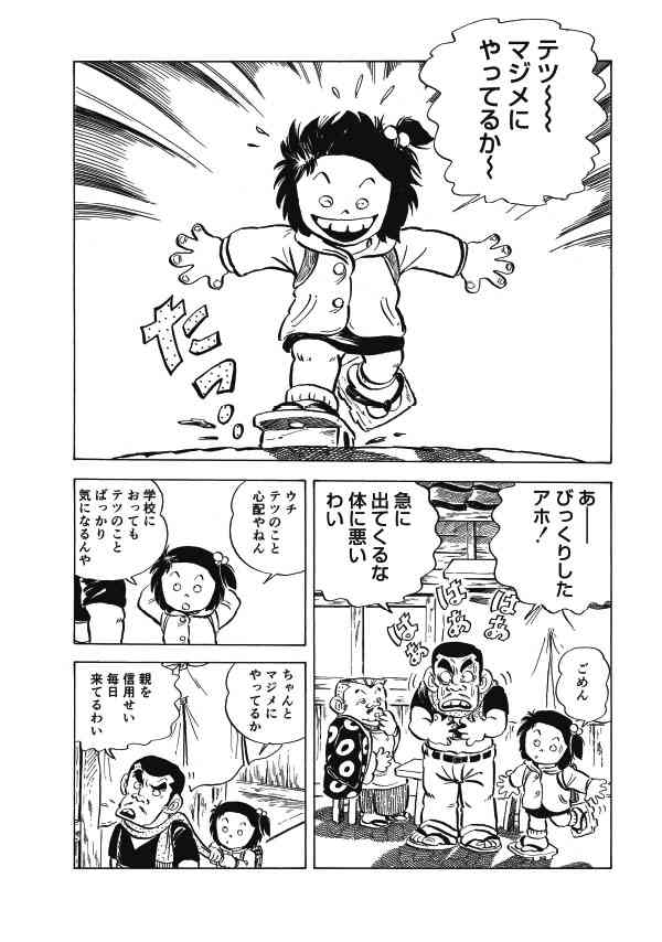 昭和のマンガって登場人物酷くないですか？