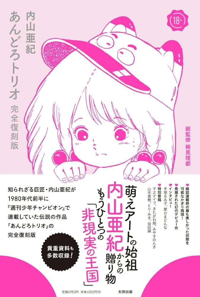 昭和のマンガって登場人物酷くないですか？