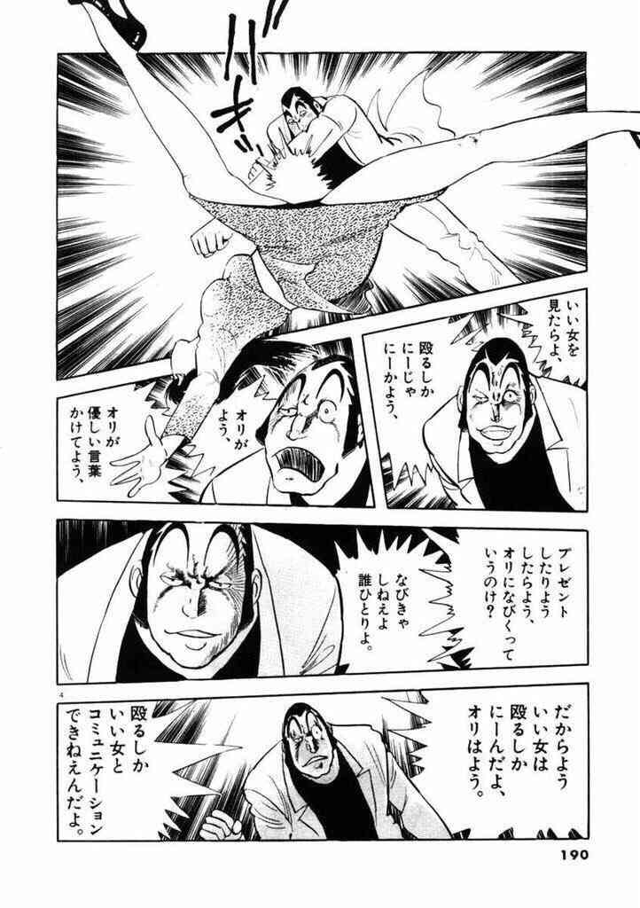 昭和のマンガって登場人物酷くないですか？