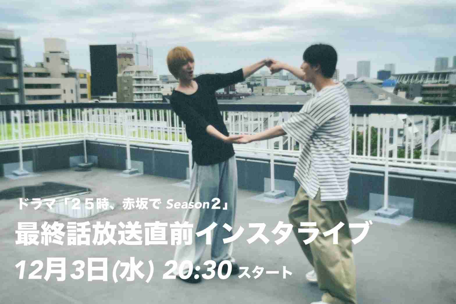 水ドラ25「２５時、赤坂で Season２」見てる人　パート2