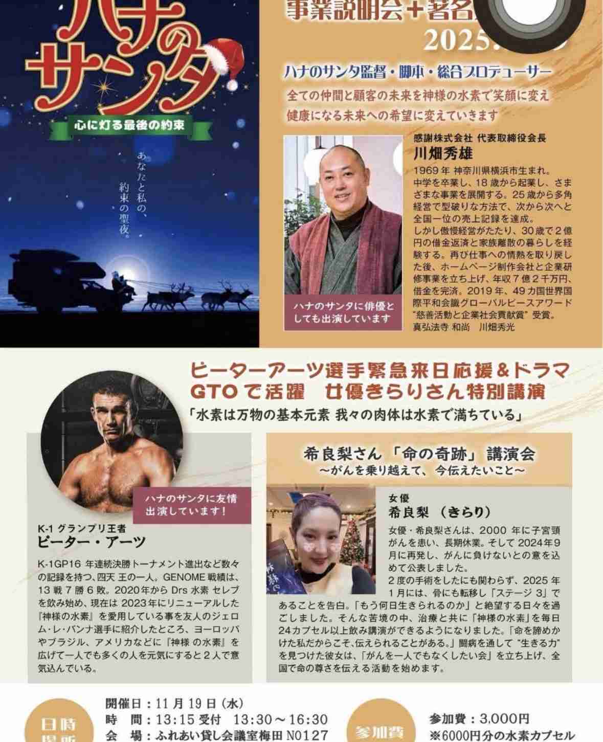 がん公表の希良梨さん（45）「希良梨さんはただいま危篤中でございます」マネージャーの報告に多くの声援「頑張れ！」「帰ってきて」