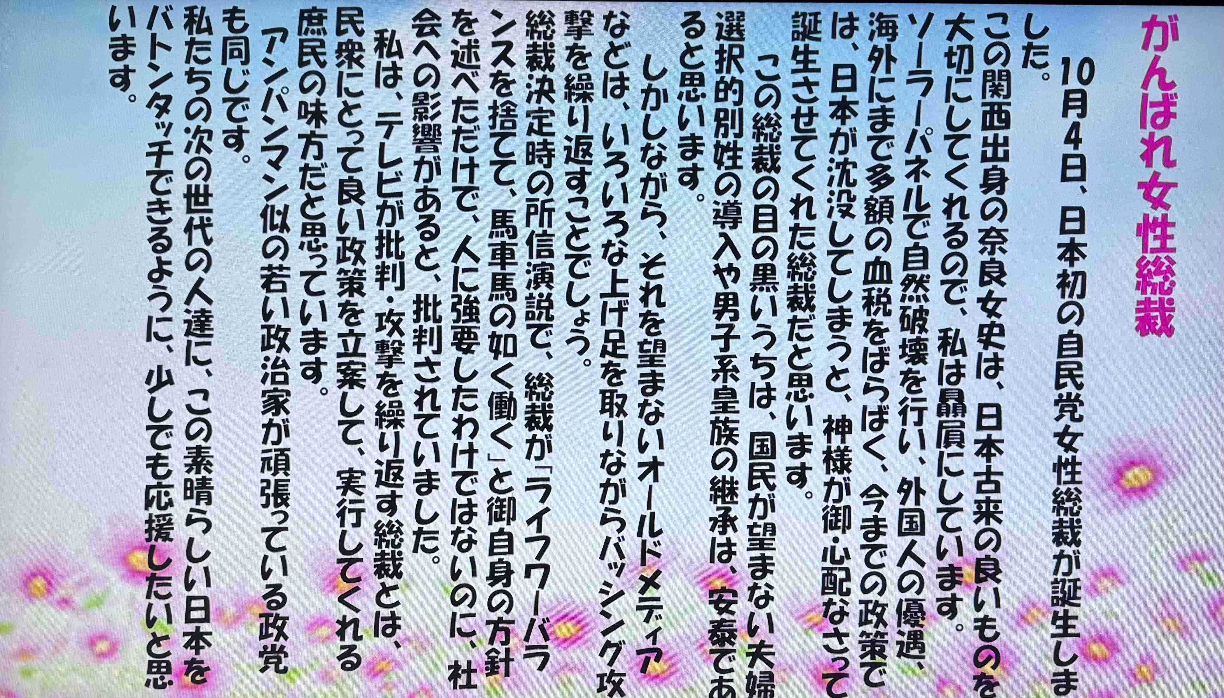 高市首相へ“現地妻”発言で大炎上！元・共産党議員の池内氏、今になって「謝罪」投稿も火に油か…「誤解ではなく差別」「誰に謝ってるんだ」SNSは怒り心頭