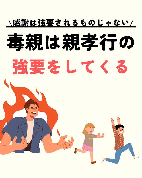 毒親はなぜ、年取ったら突然優しくなって擦り寄ってくるのか