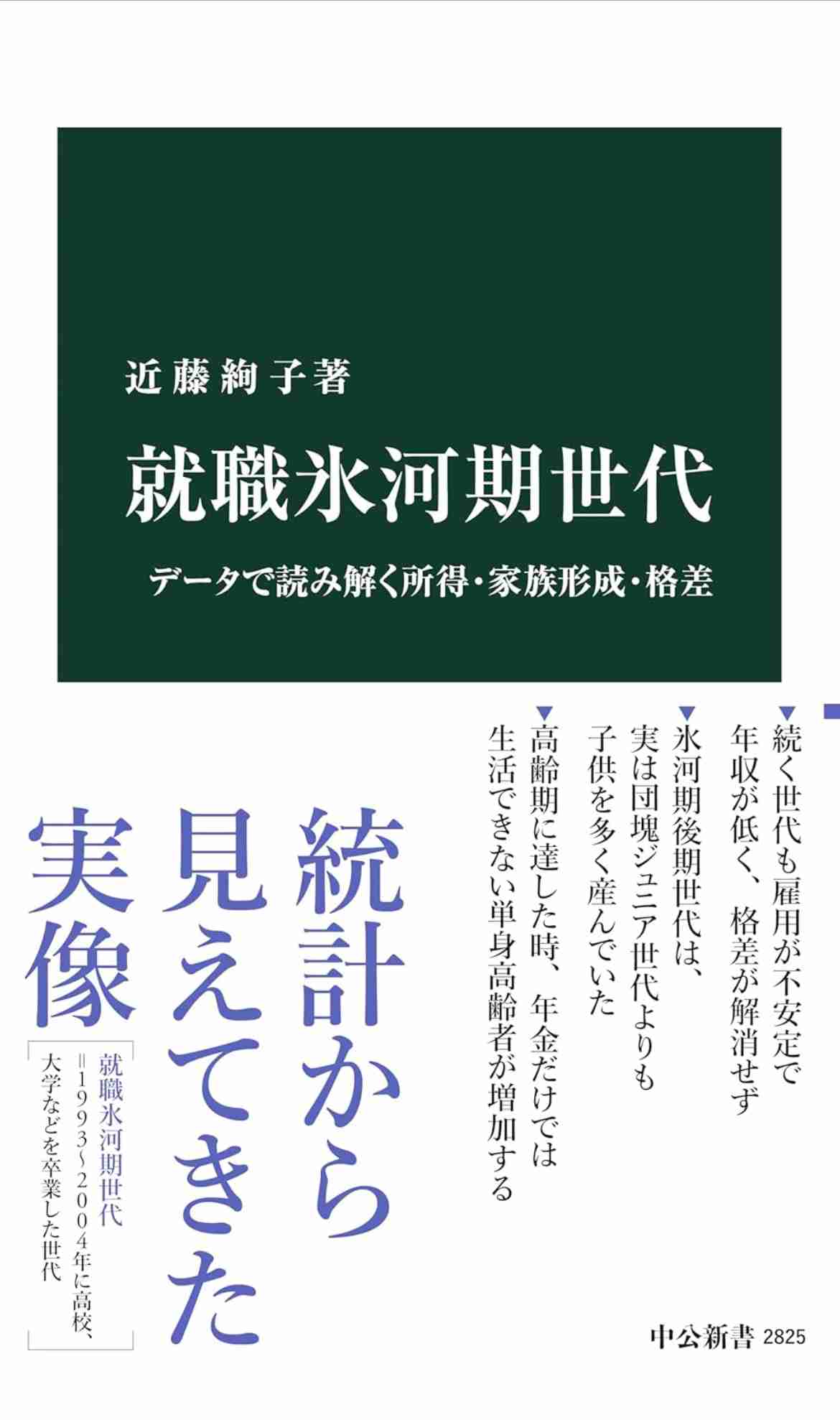 就職氷河期世代ゆえの悩み