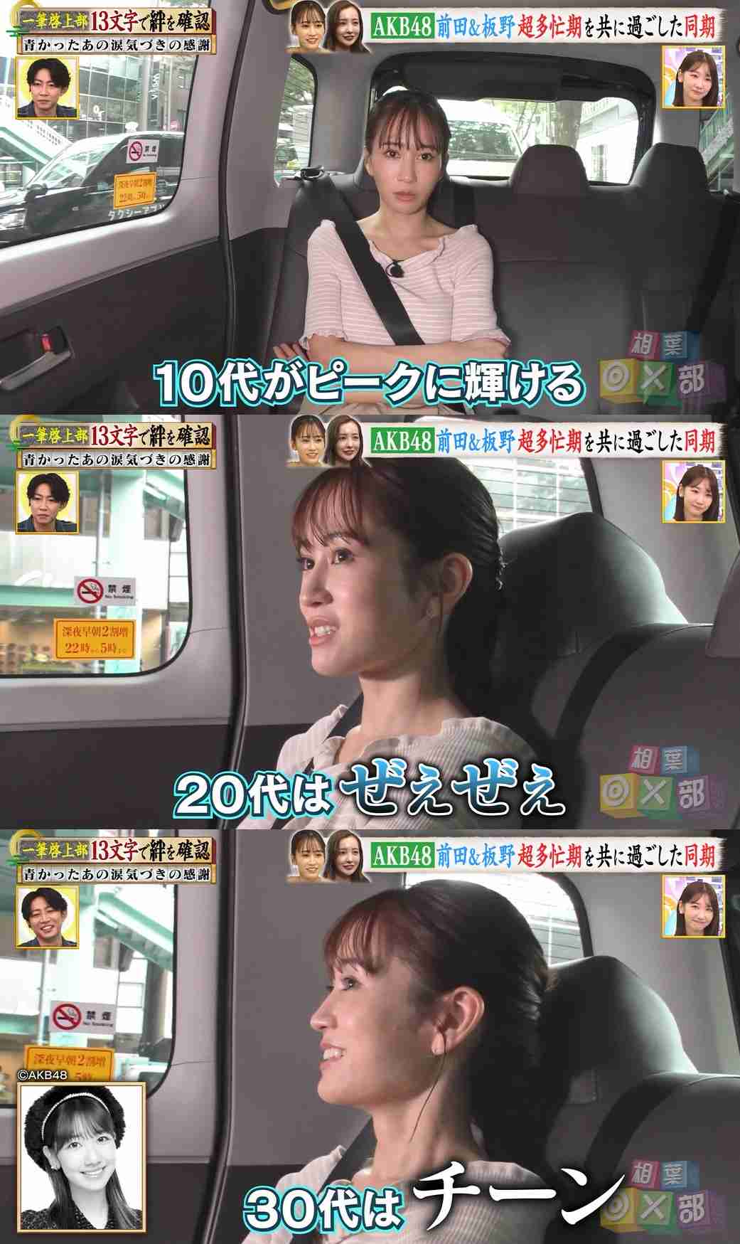 前田敦子　“ケーキ落下事件”の衝撃後日談　板野友美が「3時間くらい号泣して」