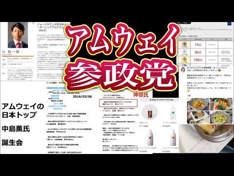 アムウェイについて知っていること