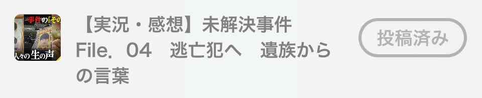 【実況・感想】NHK「未解決事件」File.02 北朝鮮 拉致事件