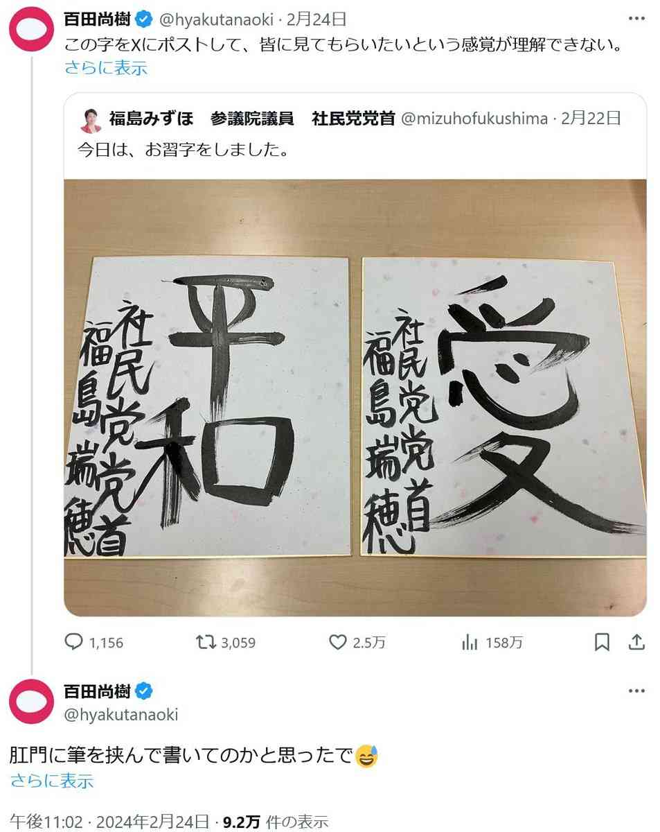 社民、新垣副党首の離党届は無効　「極めて残念」と幹事長談話公表