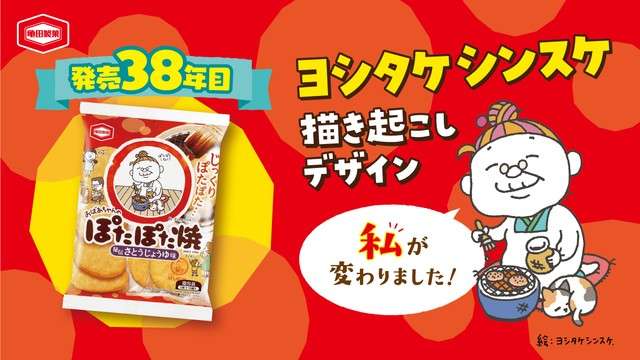 改悪された商品