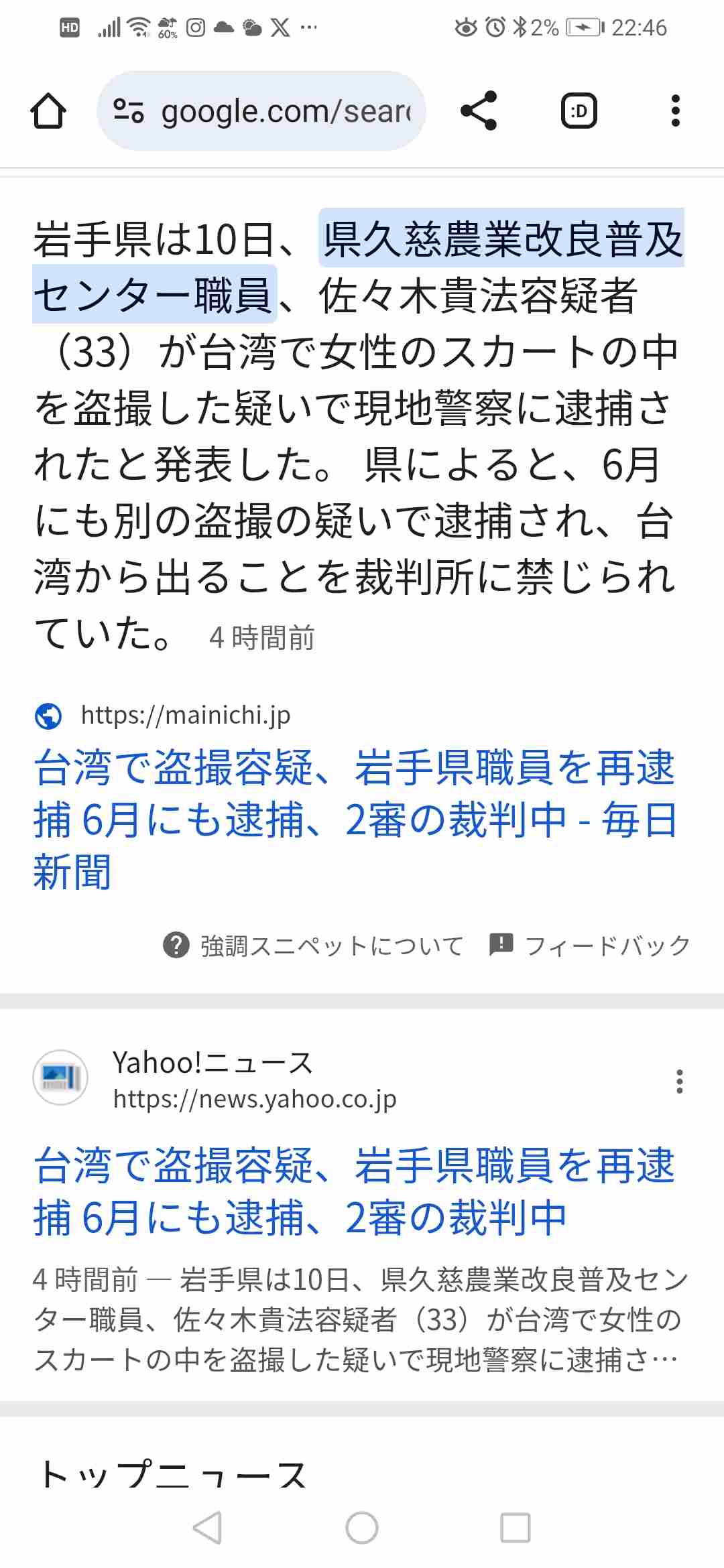 岩手県職員の男が台湾で…盗撮の疑いで“再び逮捕”　駅で女性のスカートの中盗撮か…6月にも逮捕・保釈　岩手県きょうにも会見へ