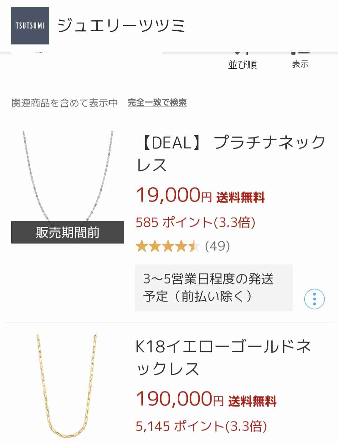 数万円のジュエリーを愛用している人〜Part37【2025年10月】