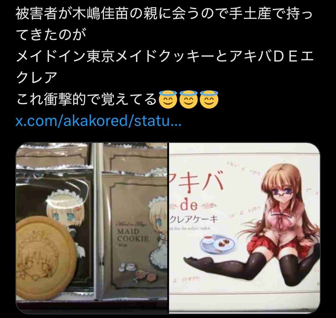 【死刑囚】木嶋佳苗について知っていること