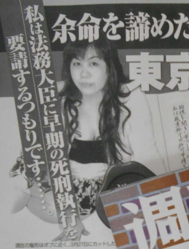 【死刑囚】木嶋佳苗について知っていること