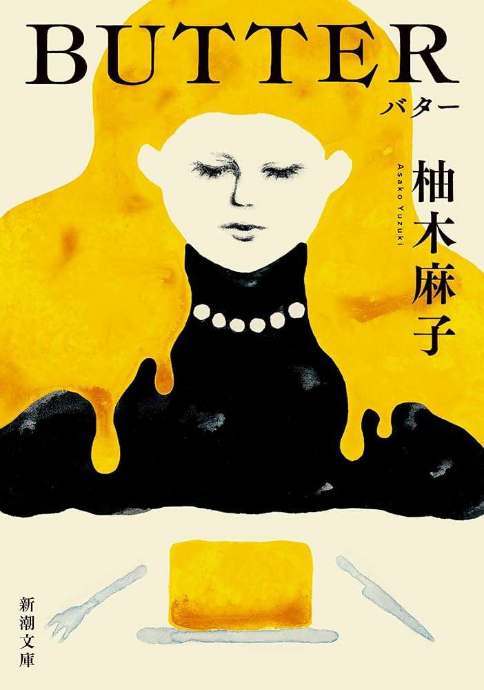 【死刑囚】木嶋佳苗について知っていること