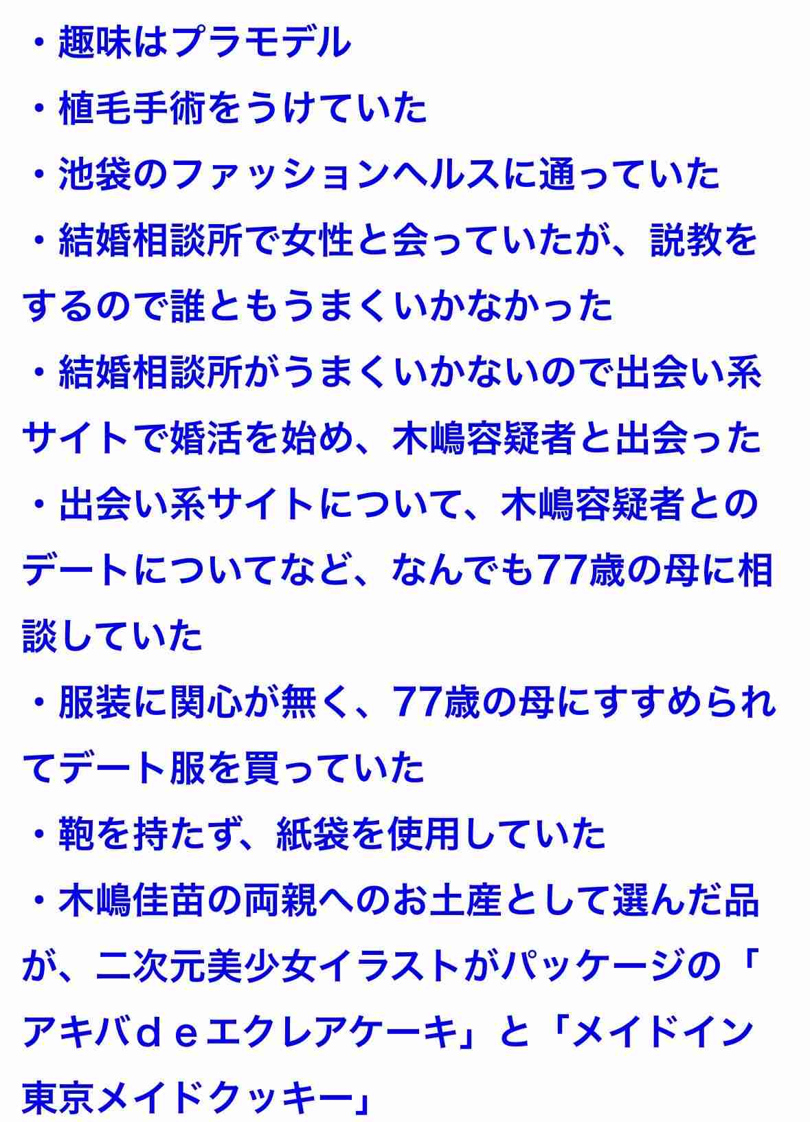【死刑囚】木嶋佳苗について知っていること