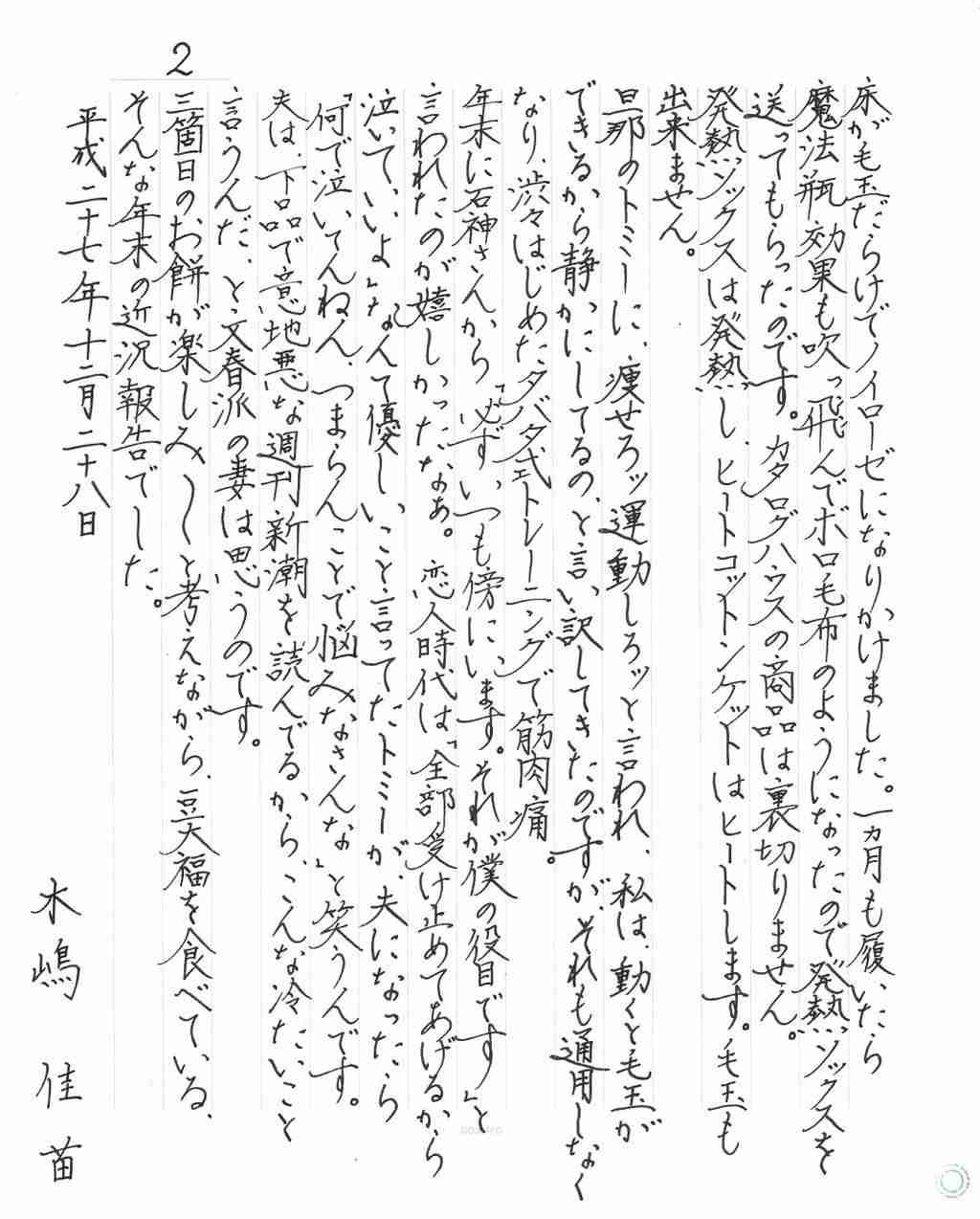 【死刑囚】木嶋佳苗について知っていること